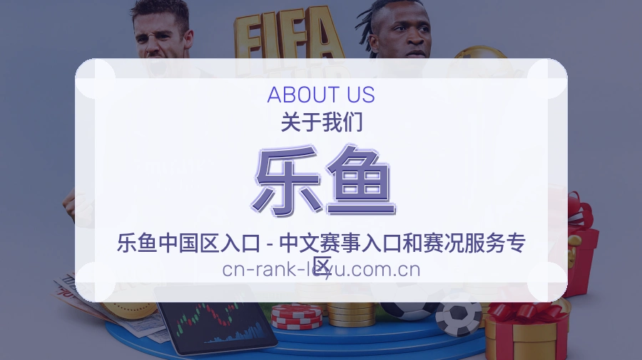 乐鱼APP网页多端服务展示
